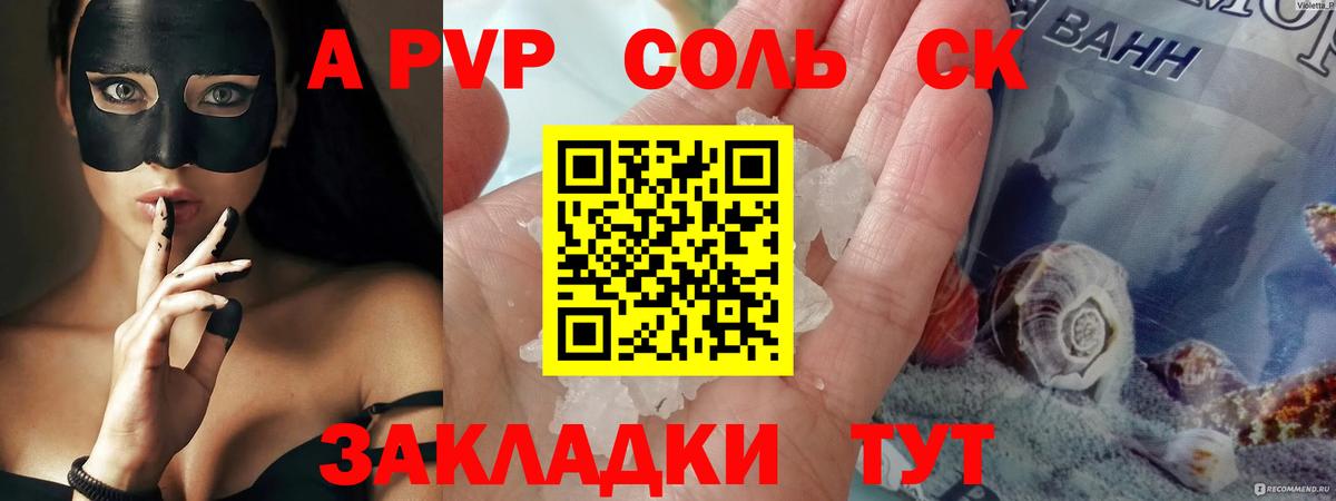 APVP кристаллы  A PVP Crystall  Alpha PVP мука  наркотики  Севастополь  Вход с VPN 