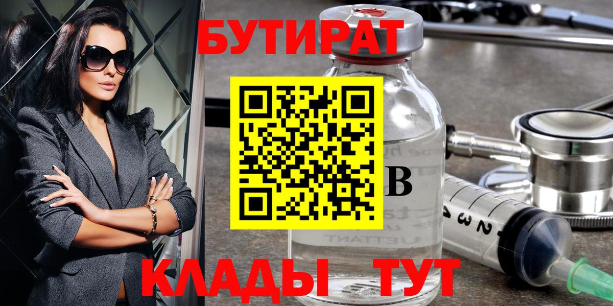 Бутират  БУТИРАТ оксана  Вход с VPN  Севастополь 