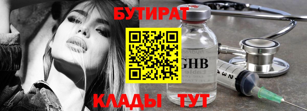 Бутират BDO Севастополь