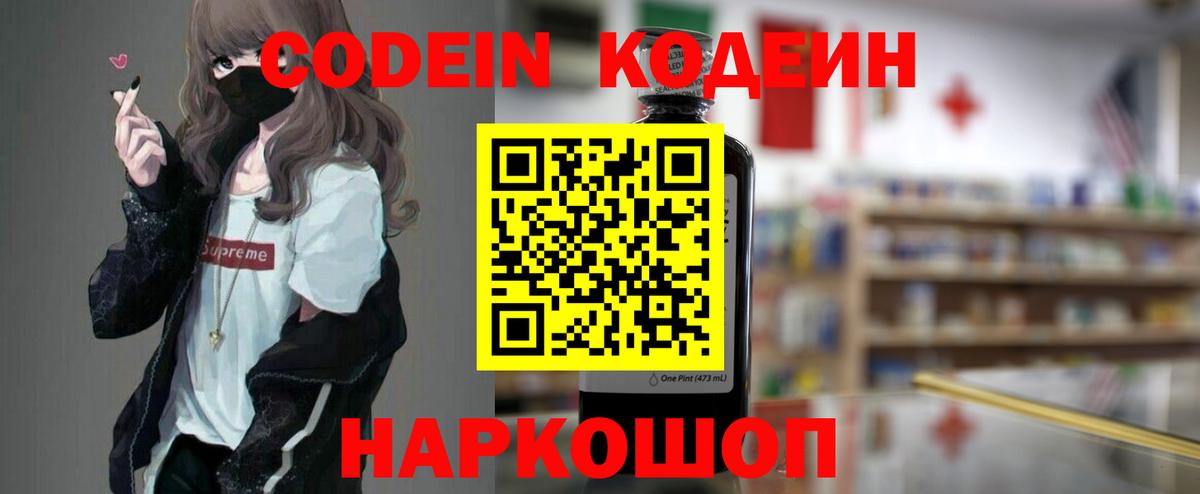 Кодеиновый сироп Lean Purple Drank Севастополь