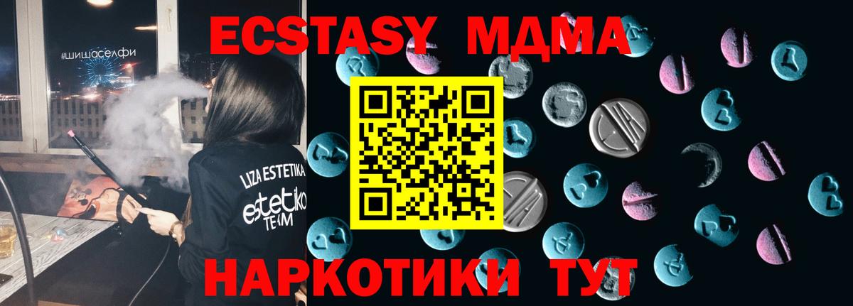Ecstasy  Вход с VPN  Севастополь  Экстази DUBAI 