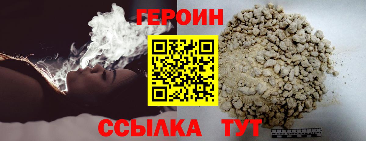 ГЕРОИН VHQ Севастополь