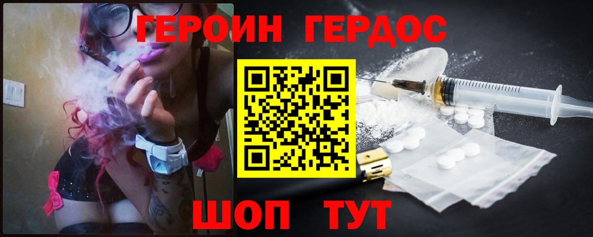 Севастополь  ГЕРОИН  Вход с VPN  Героин Афган 