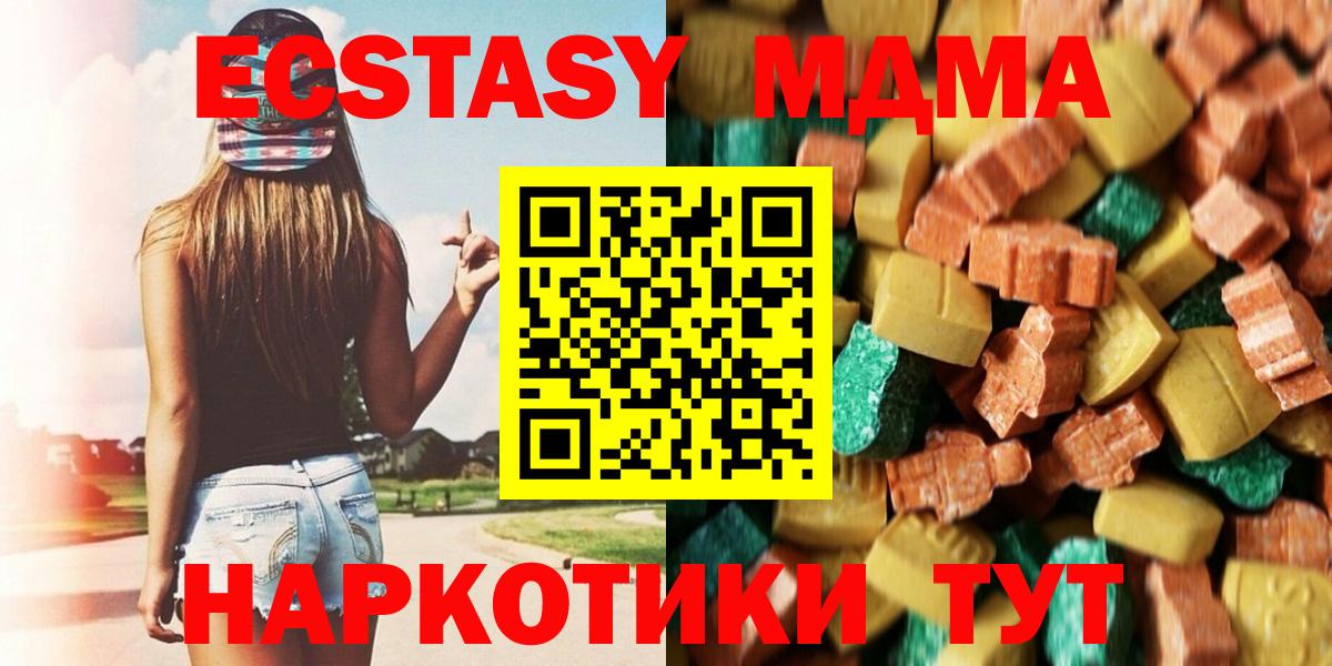 MDMA молли Севастополь