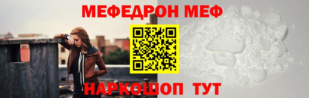 МЯУ-МЯУ  Мефедрон VHQ  МЯУ-МЯУ  Вход с VPN  Мефедрон мука  Севастополь 