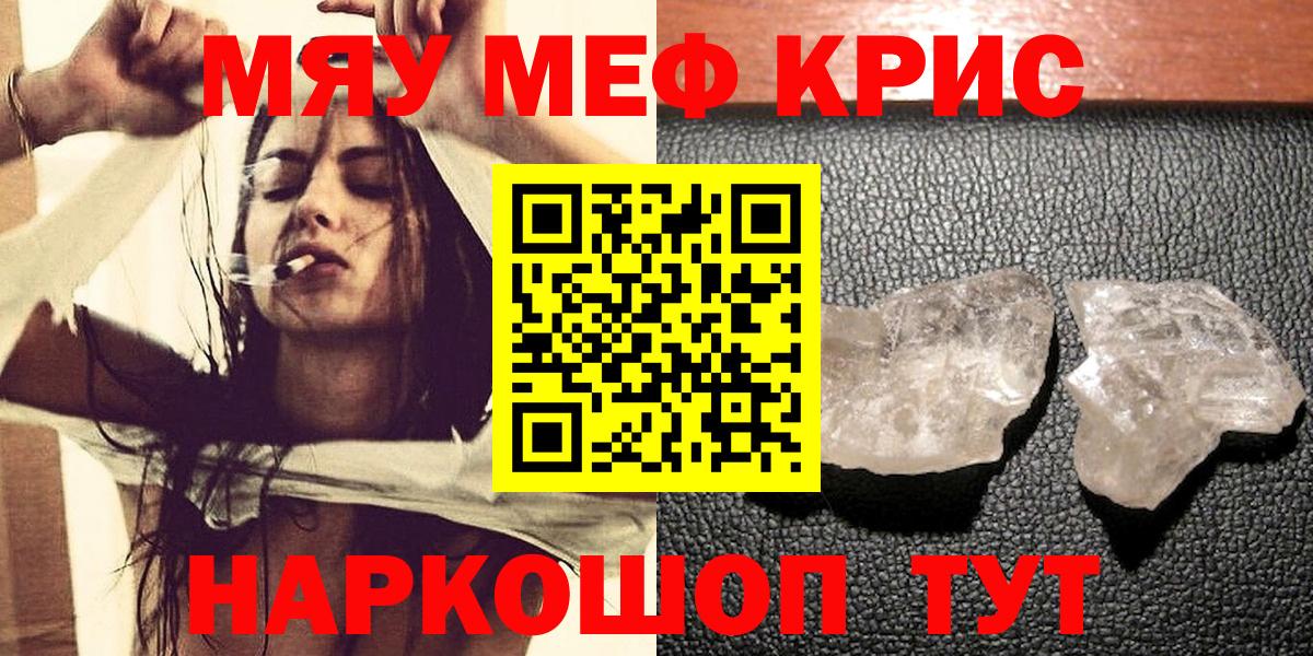 Мефедрон кристаллы Севастополь