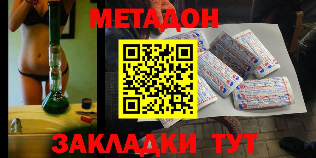 Метадон мёд Севастополь